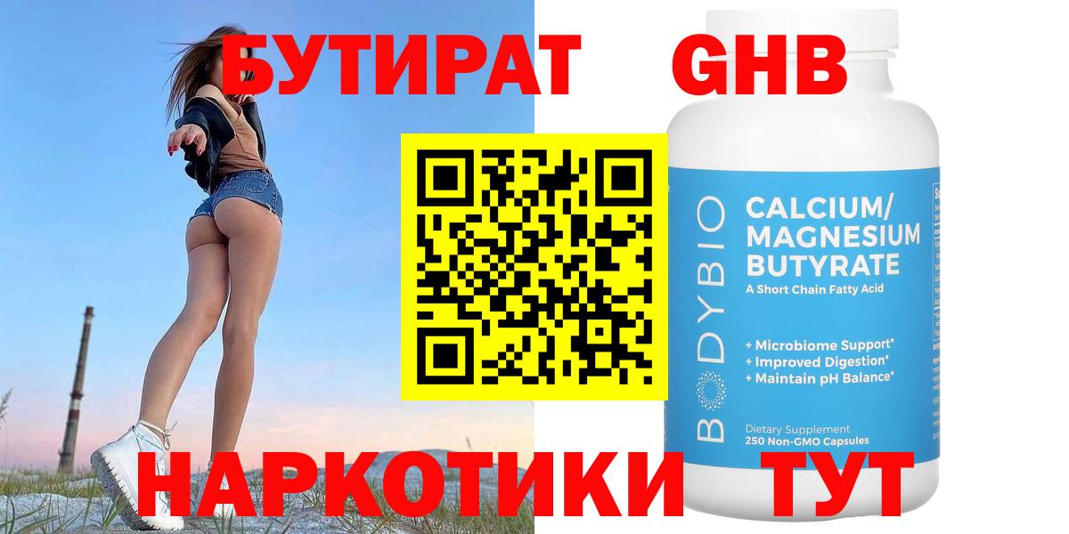 БУТИРАТ BDO Качканар