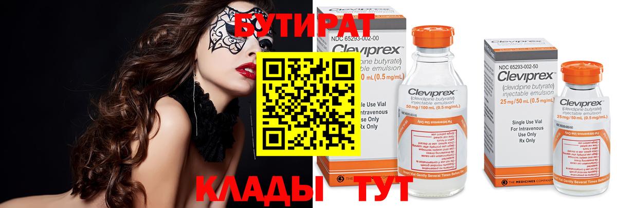 Качканар  БУТИРАТ 99%  Вход с VPN 