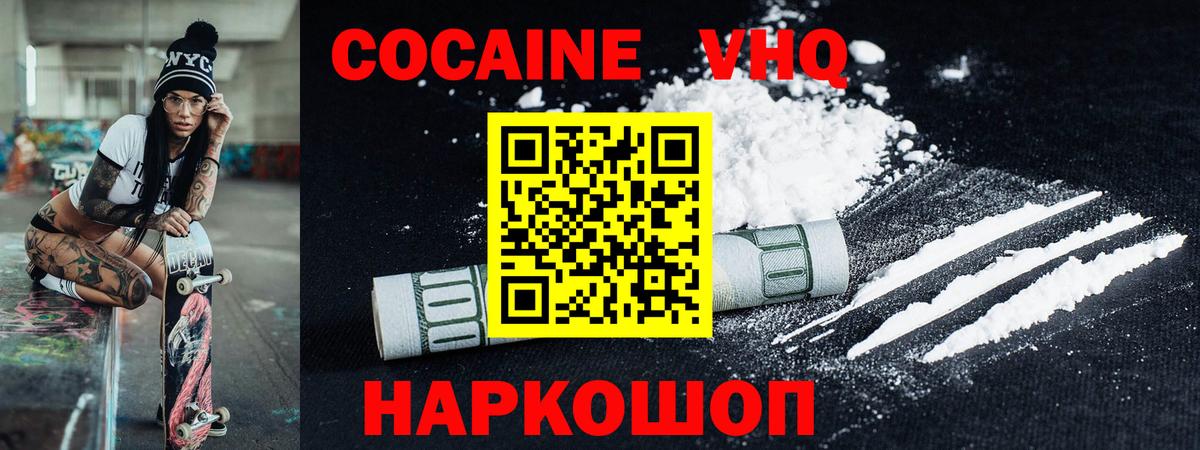КОКАИН VHQ  Кокаин 99%  Вход с VPN  Качканар 
