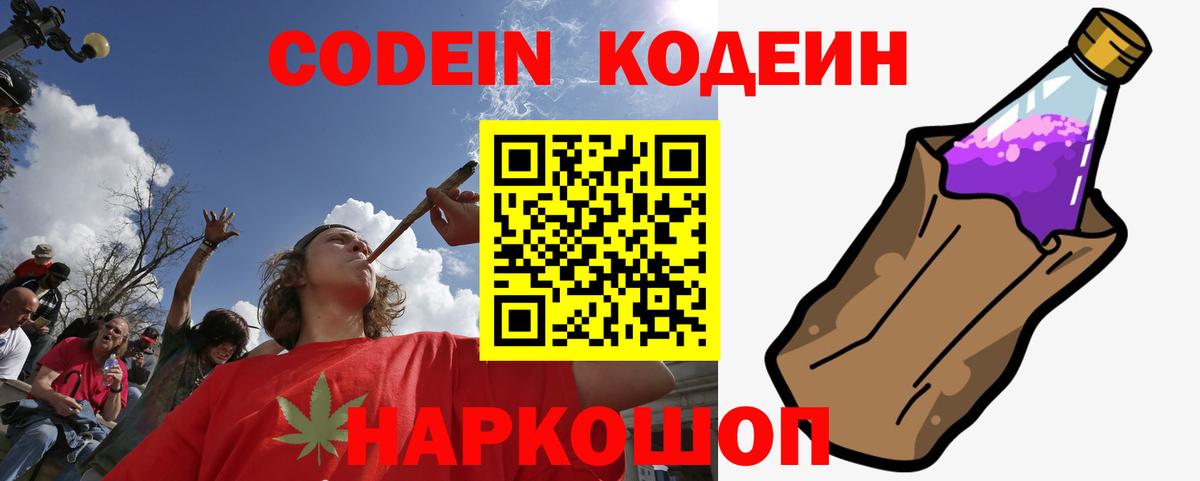 Качканар  Кодеин Purple Drank  Вход с VPN  Кодеин напиток Lean (лин) 