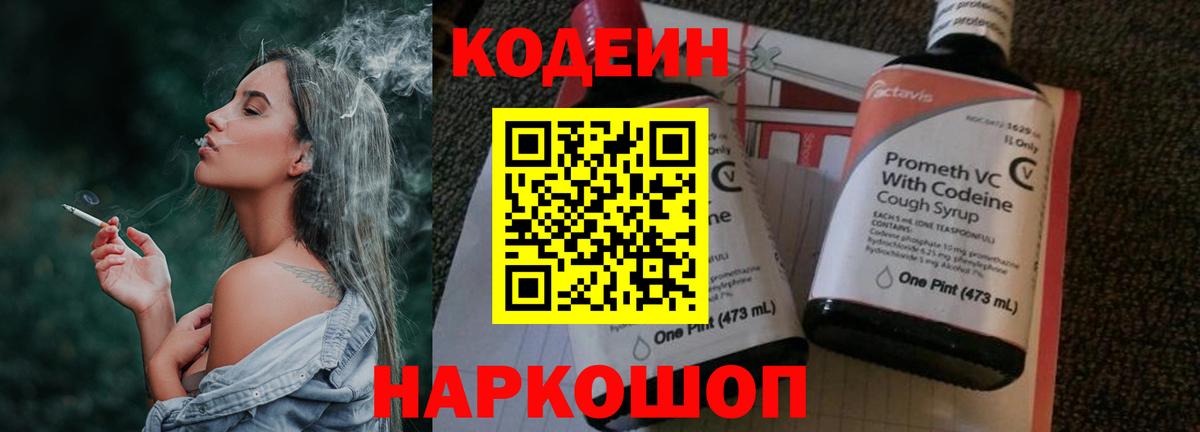 Кодеин напиток Lean (лин) Качканар