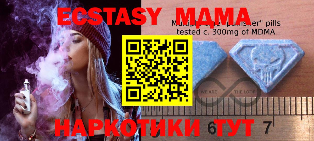 Экстази MDMA Качканар