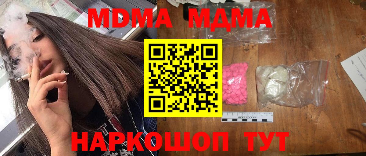 МДМА кристаллы  Вход с VPN  MDMA  Качканар 