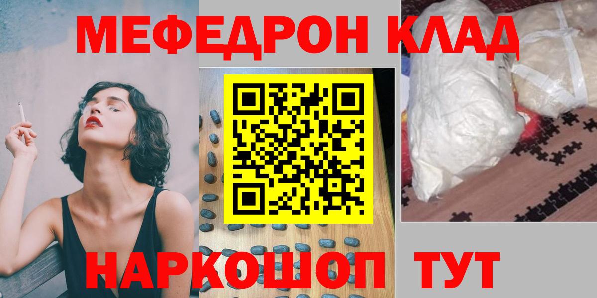 Меф mephedrone  Меф кристаллы  Качканар  Мефедрон  Вход с VPN 
