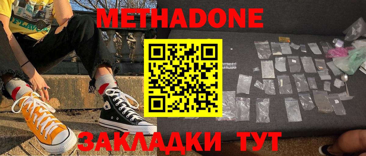 Метадон белоснежный  кракен зеркало  Вход с VPN  Качканар  Метадон methadone 